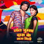 Lela Chumma Daru Ke Maja Mili