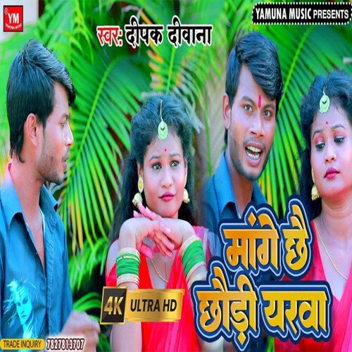 Maange Chhe Chaudi Yarwa