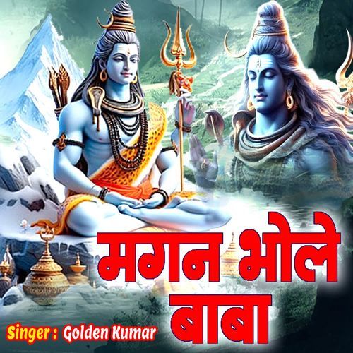 Magan Bhole Baba