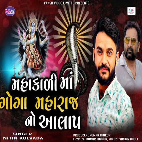 Mahakali Maa Goga Maharajno Aalap
