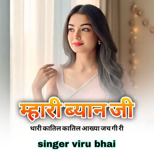 Mahari byan ji thari katil katil aakhya jach gi ri