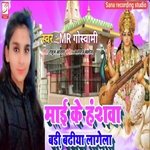 Mai Ke Hanswa Badi Badhiya Lagela