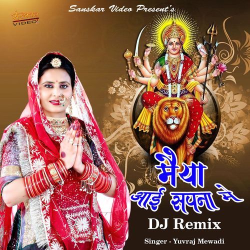 Maiya Aai Sapna Me DJ Remix