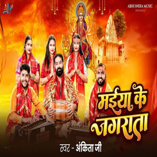 Maiya Ke Jagrata