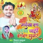 Maiya La Saiya Chahi Lal Chunar