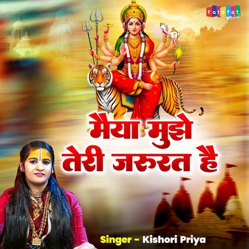 Maiya Mujhe Teri Jarurat Hai