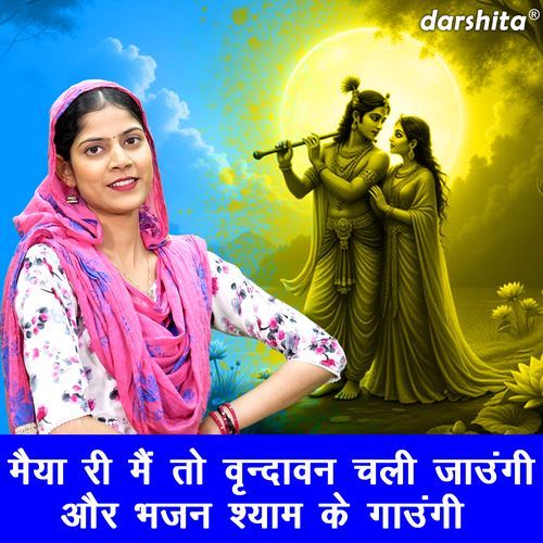 Maiya Ri Main To Vrindavan Chali Jaungi Aur Bhajan Shyam Ke Gaungi