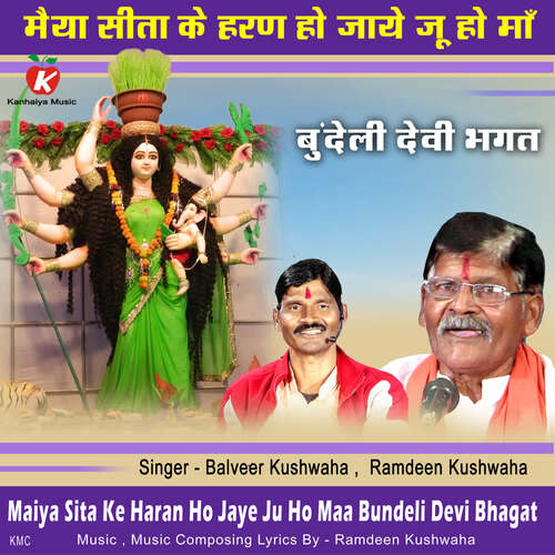 Maiya Sita Ke Haran Ho Jaye Ju Ho Maa Bundeli Devi Bhagat