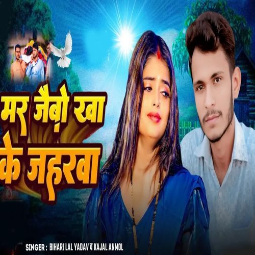 Mar Jaibo Kha Ke Jaharava