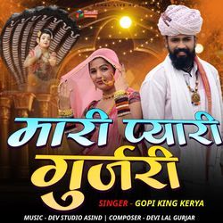 Mari Piyari Gurjari