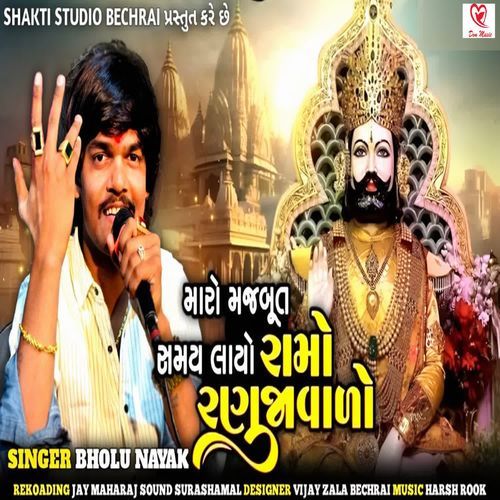 Maro Majbut Samay Layo Ramo Ranujavalo