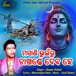 Masani Bhuinru Chakhande Daba Hey