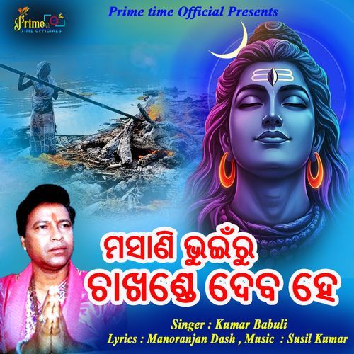 Masani Bhuinru Chakhande Daba Hey