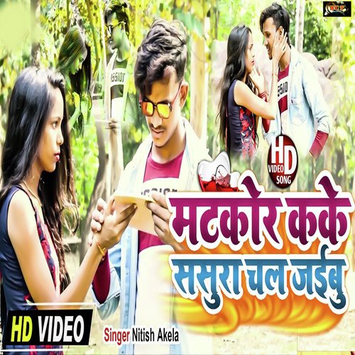 Mati Korata Matkor Ke (Bhojpuri)