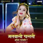 Matvali Chalti Aakhy Chalagi Re