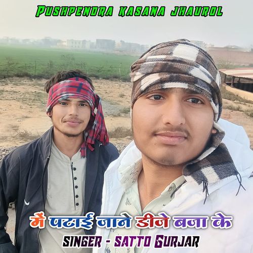 Me Patai Jane DJ Baja Ke