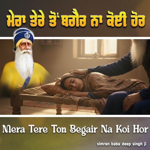 Mera Tere Ton Begir Na Koi Hor