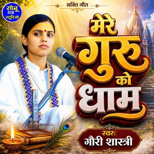 Mere Guru Ko Dham