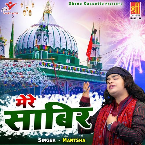 Mere Sabir