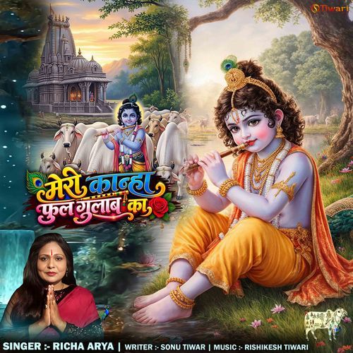 Mero Kanha Gulab Ko Phool