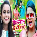 Mile Jalu 12 Baje Ratiya