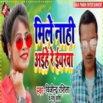 Mile Nahi Aihe Re Iyarwa