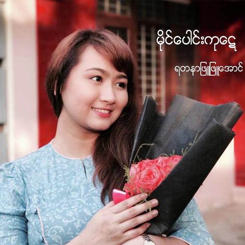 Yadanar Phyu Phyu Aung