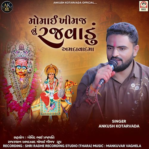 Momai Khimaj Nu Rajvadu Amdavad Ma