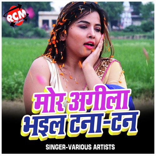 Mor Agila Bhail Tana Tan (Bhojpuri Song)