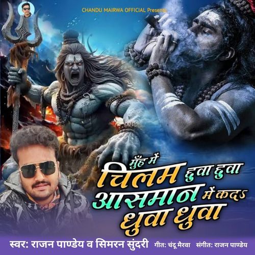 Muh Me Chilam Chhuwa Chhuwa Aasman Me Kada Dhuva Dhuva