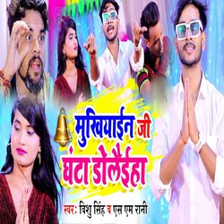 Mukhiya Ji Ghanta Dolaihe-LwMbBx5vVXc