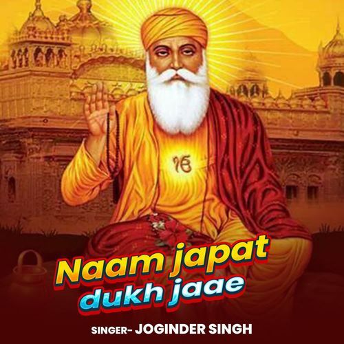 Naam Japat Dukh Jaae