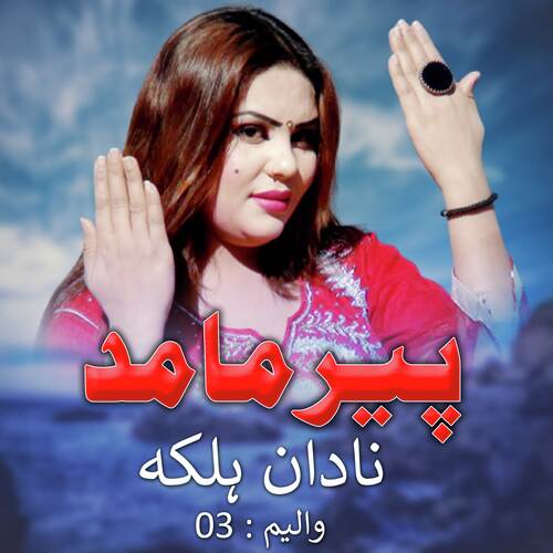 Nadan Halaka, Vol. 03