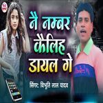 Nai Number Kailih Dayal Ge