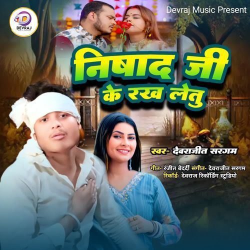 Nishad Ji Ke Rakh Letu