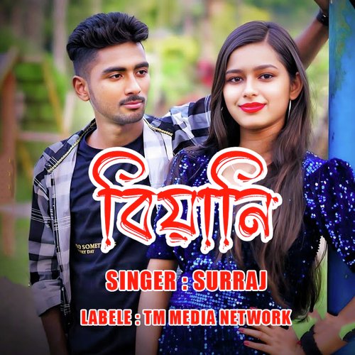 বিয়ানি রে (Official Song)