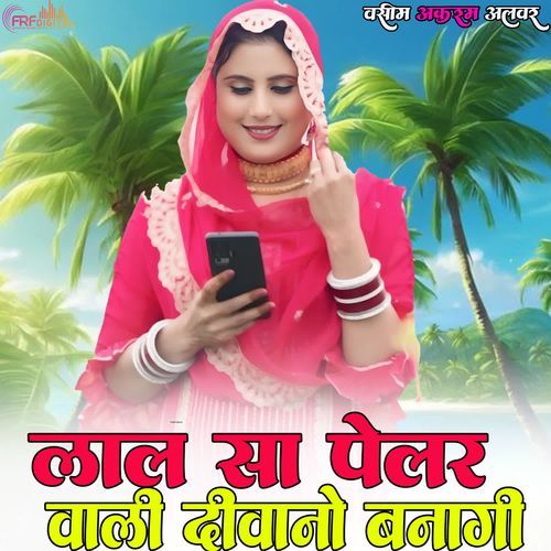 लाल सा पेलर वाली दीवानो बनागी