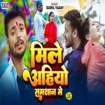 मिले अहियो समशान मे