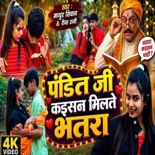 Pandit Ji Kaisan Milte Bhatra