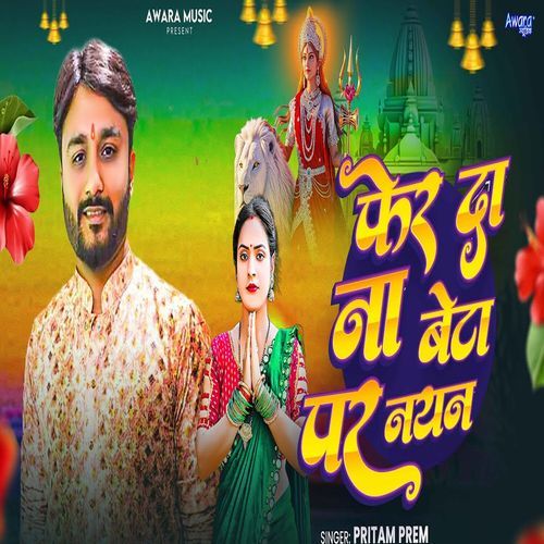 Pher Da Na Beta Par Nayan