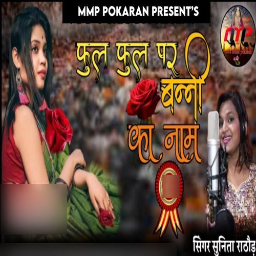 Phool Phool Par Banni Ka Naam