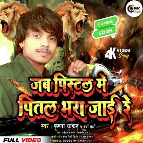 Pistol Me Pital Bhara Jaai Re