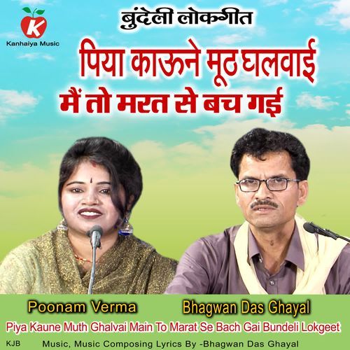 Piya Kaune Muth Ghalvai Main To Marat Se Bach Gai Bundeli Lokgeet