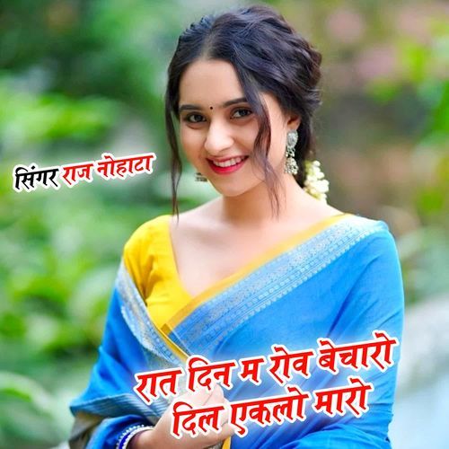 Raat Din M Rov Becharo Dil Eklo Maro