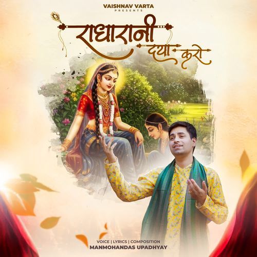 Radharani Daya Karo