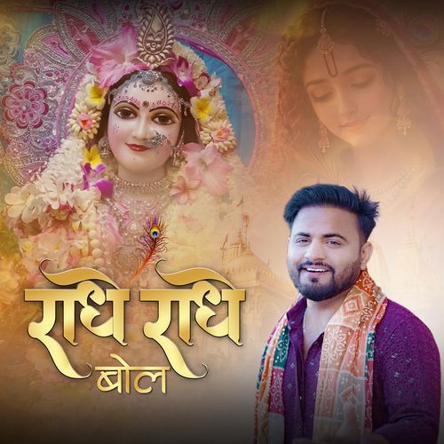 Radhe Radhe Bol