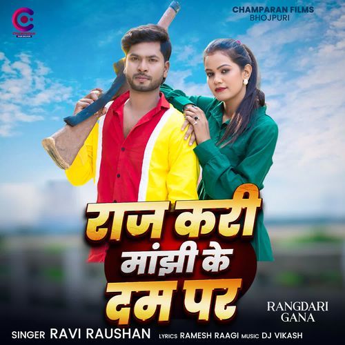 Raj Kari Majhi Ke Dam Par