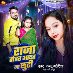 Raja Tohar Aadat Na Chhuti-SDtGfUF9ekY