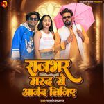 Rajbhar Marad Se Aanand Lijiye