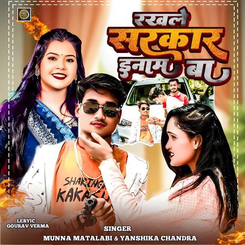 Rakhle Sarkar Inaam Ba